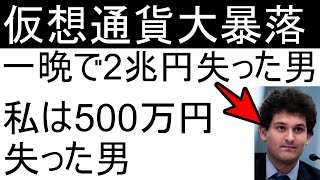 仮想通貨大暴落！一晩で２兆円吹き飛んだ富豪