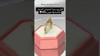 سعر خاتم الخطوبة😍