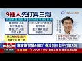 潮州車站副站長 月台拔槍射擊驅鳥惹議【重點新聞】 2021122