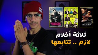 هذا المخرج لاتفوتك أفلامه : مارتن ماكدونا