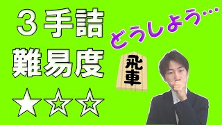 【初心者向け将棋講座】毎日詰将棋129 守備を乱す！