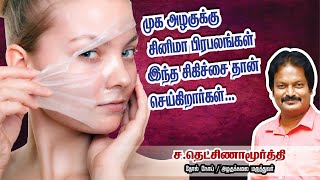 #skinpeeling harmful defects செய்வதால் ஏற்படும் விளைவுகள்! அதிர்ச்சி தகவல் #dermatologist #acne