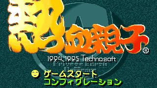 Sega Saturn Longplay [022] Nekketsu Oyako