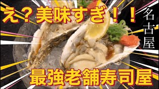 【え❓安いのに美味い⁉️ 】名古屋市にある『仙石すし』さんでビール🍻と鮨🍣で優勝決めてきた🏅#名古屋グルメ #名古屋ランチ #名古屋 #東海 #グルメ #鮨 #ランチ #ディナー