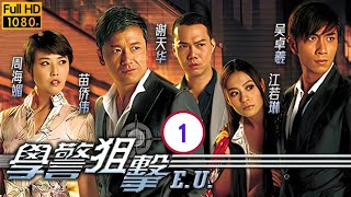 TVB Drama | 学警狙击  01/30 | 新扎师兄　心急立功 | 苗侨伟、周海媚、吴卓羲、陈键锋、谢天华、江若琳 | 励志警匪 | 粤语中字 | 2009