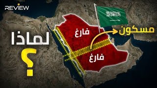 لماذا 90% من السعودية فارغة | محمد شاه زيب