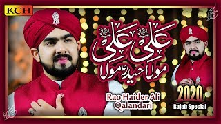 13 Rajab Special Manqabat | Ali Ali Mola Haider Mola | Rao Haider Ali Qalandari | 2020