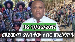 17/06/2017 #fano #amhara #ethiopian news today top mereja today anchor #warkatube 24 February 2025