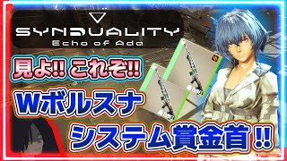 【SYNDUALITY Echo of Ada 】今のところ対人型の緑一式が一番コスパ良くてちょうどいいけど、青いクレイドルをどうしようか悩むよね。【SYN】【シンデュアリティ】【ネタバレあり】