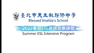 2022 Summer ESL 靜修中學