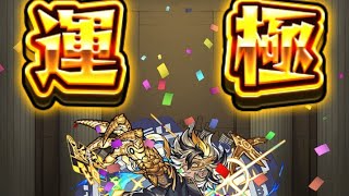 [モンスト] エルドラド運極達成