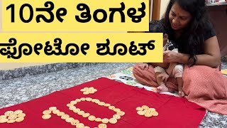 10 month baby photoshoot ideas at home|simple photoshoot at home |simple ideas of baby photoshoot