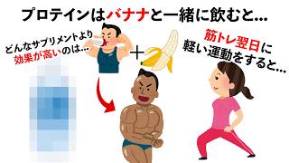 【筋トレ】9割にシェアしたい筋肉と回復の雑学　#トリビア#豆知識#筋トレ