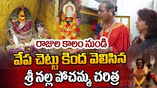 పెళ్లికాని వాళ్ళకి వెంటనే కళ్యాణం అవుతుంది | Jogini Sarojanamma About Sri Nalla Pochamma Charitra