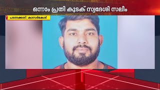 കാസർകോട് പടന്നക്കാട് പത്തുവയസുകാരിയെ തട്ടിക്കൊണ്ടുപോയി പീഡിപ്പിച്ച കേസ്; കുറ്റപത്രം സമർപ്പിച്ചു