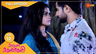 Kaana Kanmani - Ep 12 | 04 Sep 2021 | Surya TV Serial | Malayalam Serial