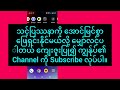 စစ်ဆေးရန် ရွေးချယ်ခွင့် မပို့ခြင်း ပြဿနာ မက်ဆေ့ချ်ပို့ခြင်း ပြဿနာကို ဖြေရှင်းပါ...