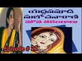 మౌన తరంగాలు l episode 22 l మనసుకి ఎంతో నచ్చే అద్భుతమైన కథ l heart touching stories in telugu