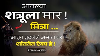 आतल्या शत्रूला मार मित्रा !  | Powerful Speech in Marathi |  Dream Marathi Motivation | RJ DEVA