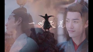 [EN/AR/TR Sub]【陈情令 The Untamed】【忘羡】《无羁》谁在寻找，大雨滂沱，挣脱谁的怀抱（吻戏警告）