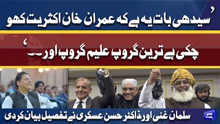 Imran Khan Majority Lose Kar Chuke | Analysts Salman Ghani Hasan Askari explain political scenario