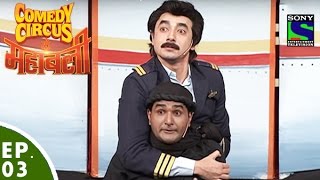 Comedy Circus Ke Mahabali - Episode 3 - Vardi Special