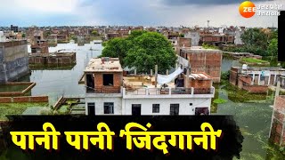 Uttar Pradesh Live News: पानी पानी जिंदगानी | CM Yogi | Mulayam Yadav | Weather | Latest News