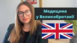 NHS або Медицина у Великобританії. Ліки за рецептом. Зубний лікар