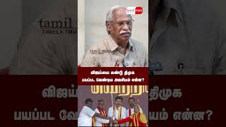 திராவிட கட்சிகளுக்கு மாற்றாவதில் நிறைய கட்சி தோத்துடுச்சு #shorts | Joutnalist Ayyanathan Interview