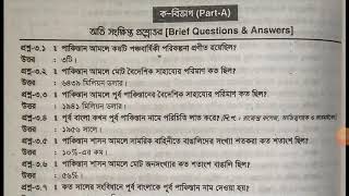 10. রাষ্ট্রীয় কাঠামো ও বৈষম্য, অধ্যায় 3 এর অতি সংক্ষিপ্ত প্রশ্ন।