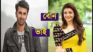 বলিউডে কে কার ভাই বোন!! যেভাবে বলিউড কাঁপাচ্ছেন বলিউডের ভাইবোনেরা!!