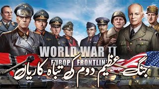 World War II (short version) Infolib