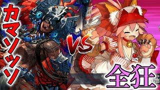 【FGO】バーサーカーのみで攻略 カマソッソ戦 2部7章17節進行度6