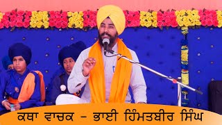 KATHA GURU NANAK DEV JI - KATHA VACHAK BHAI HIMMAT BIR SINGH - 2020