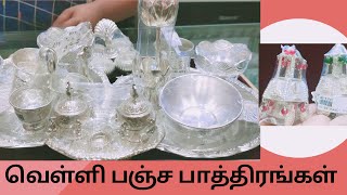 வெள்ளி பஞ்ச பாத்திரம்| பூஜை பொருட்கள்|silver pooja collection |praganya home