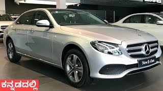 2021 Mercedes E Class Review: ಭಾರತದ No1 Luxury ಕಾರ್! 🔥