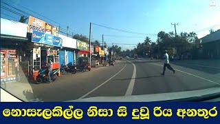 57 අනුරාධපුර මාර්ගයේ සිදු වූ රිය අනතුර #accident #Anuradhapura_road #shellpisso