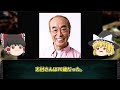 【ゆっくり解説】悲惨な死を遂げた有名人４名を深掘り解説