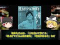 【ゆっくり解説】悲惨な死を遂げた有名人４名を深掘り解説