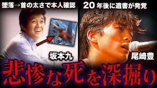 【ゆっくり解説】悲惨な死を遂げた有名人４名を深掘り解説