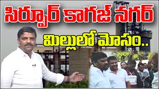 సిర్పూర్ కాగజ్ నగర్ మిల్లులో మోసం..|| TeenmarMallanna || QNews || QNewsHD