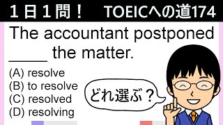 【TOEIC975点の英語講師が丁寧に解説！】１日１問！TOEICへの道174【resolveとmatterの関係とは!?】