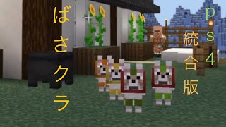 【 マイクラ 】  ゾンビ化した村人を治療しに戻ります。【Minecraft】 【 ばさクラ 】 【ハヤバサワールド 】 #  523