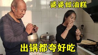 婆婆用红薯做油糕，不忘夸亲家，邻居羡慕不已【二丫生活】