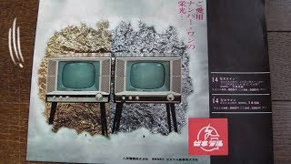 【ゼネラル】家電メーカーの懐かしい『テレビの広告チラシ』出てきたぞ⁉②