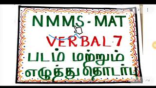 NMMS MAT-Verbal 7 Missing letters in Figure / படம் மற்றும் எழுத்து தொடர்பு.