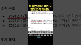 미국 부동산 투자, 이자도 받으면서 할 수 있다! | KRE 미국 부동산 투자