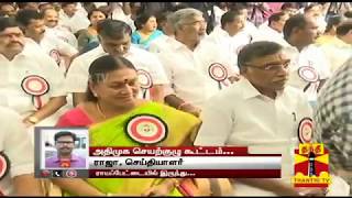 அதிமுக செயற்குழு கூட்டம் தொடங்கியது | DETAILED REPORT | AIADMK