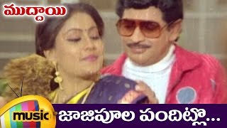 Muddayi Telugu Movie Video Songs | Jajipoola Panditlo Telugu Video Song | Krishna | Vijayashanti