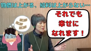 【スタグフレーション】学校とお金は関係ない？（たいせつなお金の話）